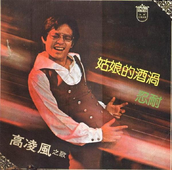 琼瑶的《女朋友》