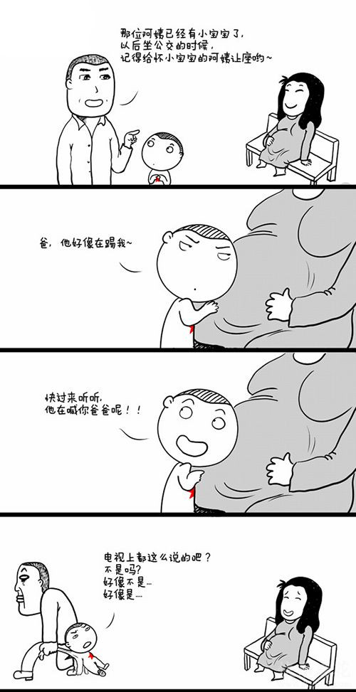 我说,能不能不要这么腹黑(冷笑话搞笑漫画囧趣事糗事邪恶)