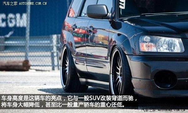 【改装斯巴鲁森林人+玩\低斜蹭\风格