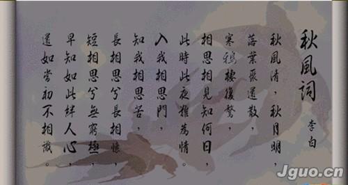 李白 秋风词书法