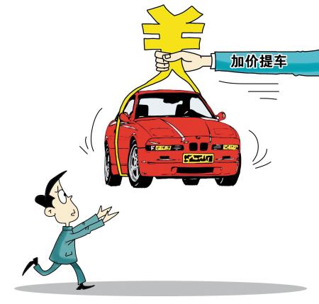 谁助长了加价提车这股妖风?
