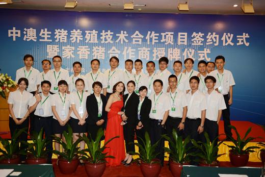 "中澳生猪养殖技术合作项目签约仪式暨中宝家香猪合作商授牌仪式