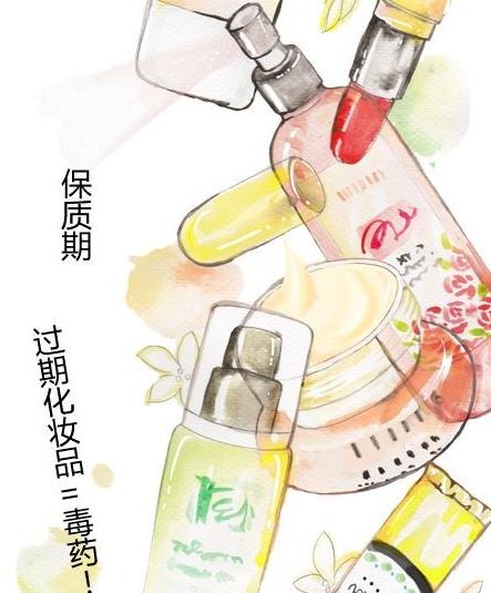 过期化妆品=毒药
