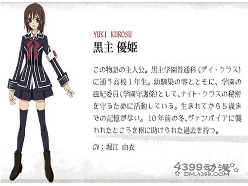 【图文】人物介绍——黑主优姬