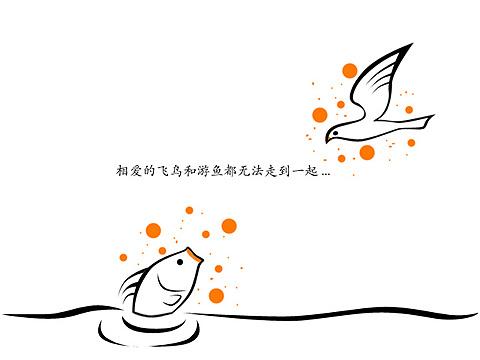 飞鸟和鱼