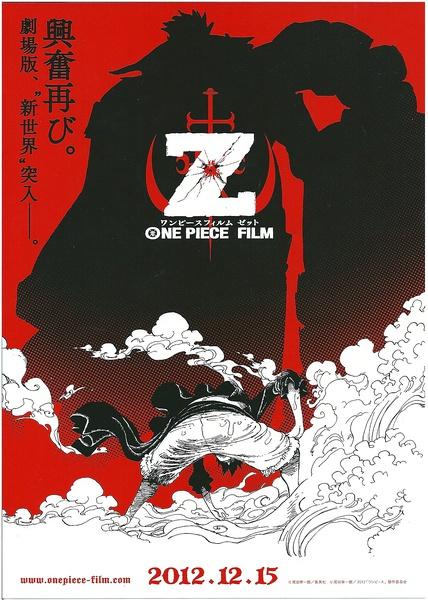 海贼王剧场版z one piece film z (2012