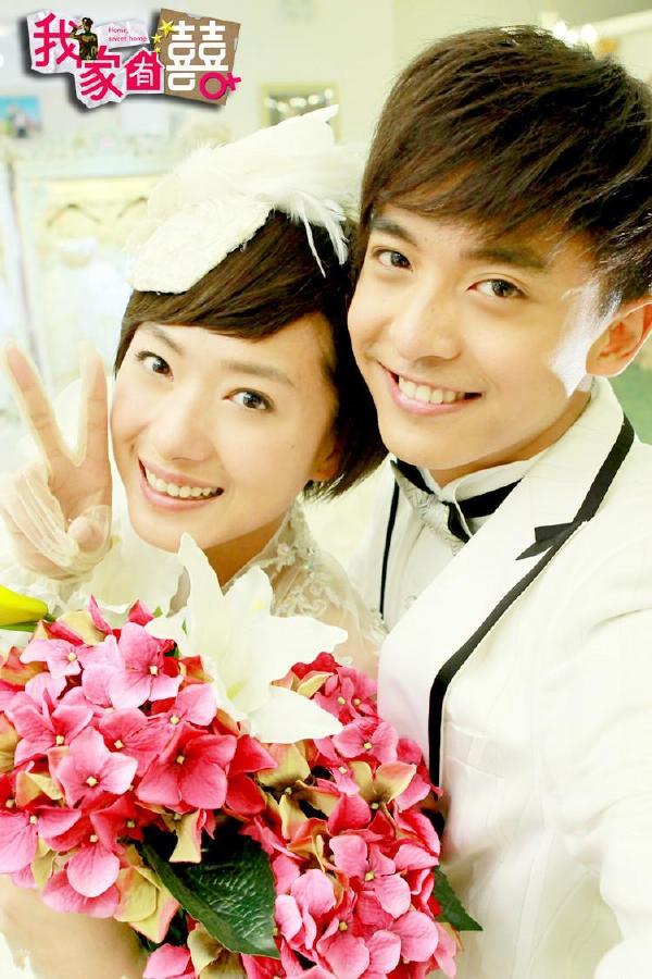 《我家有喜》甜蜜婚礼剧照曝光