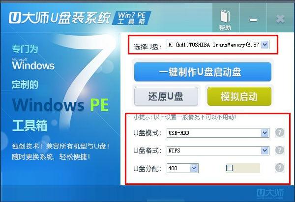 u大師u盤啟動盤製作工具 如何裝win7pe工具箱