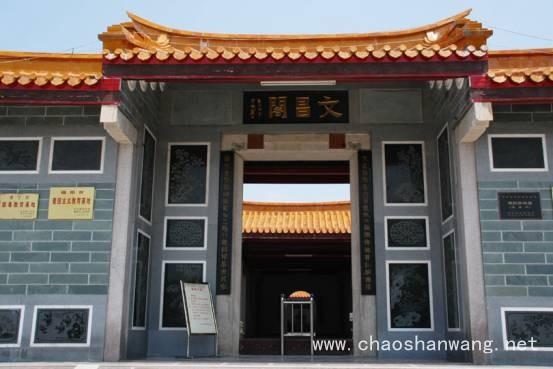 潮汕名胜之文昌阁