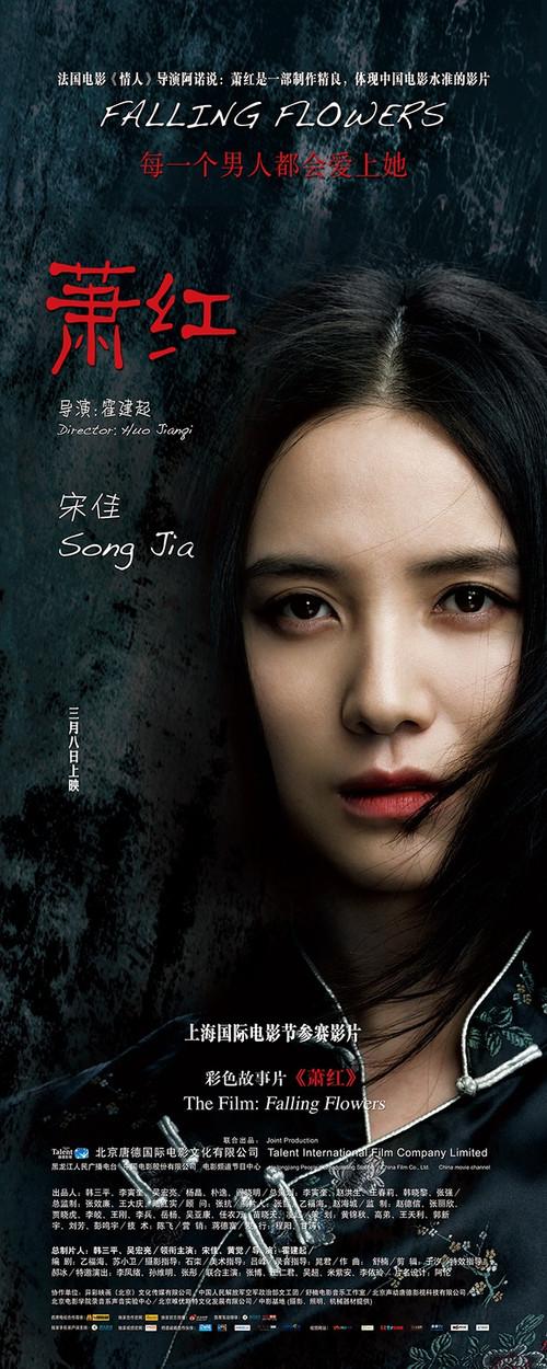 《萧红》:遇见宋佳成为最好的自己