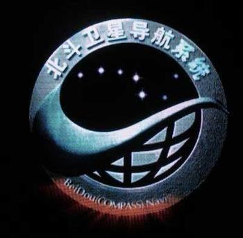 中国北斗正式提供区域服务 系统标志公布(图)