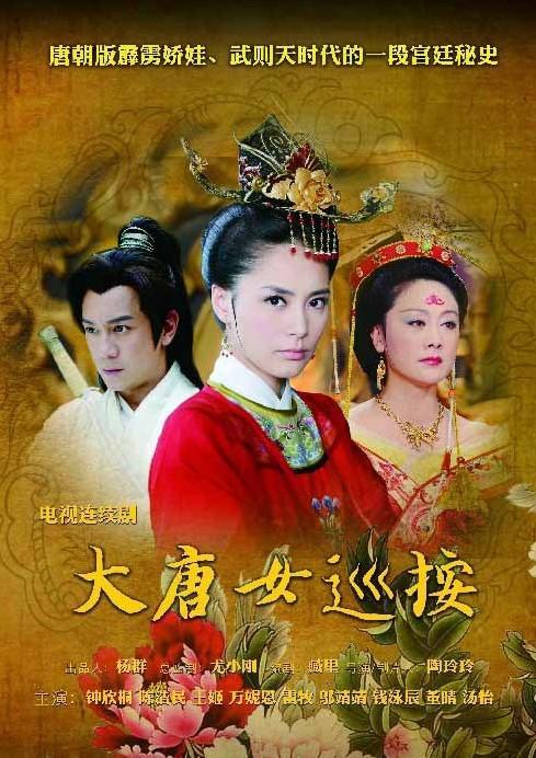 大唐女巡按剧情全套正版更新【优酷土豆高清视频】快播pps搜索到