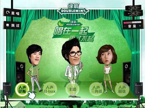 绿箭:体验"阿卡贝拉",关注绿箭"清唱团"